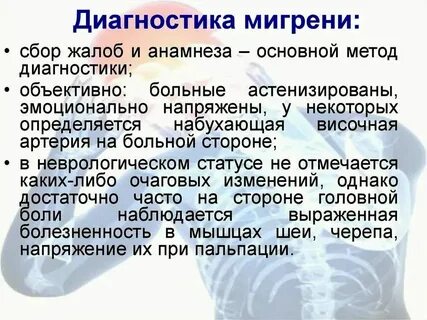 Лечение головной боли клинические рекомендации
