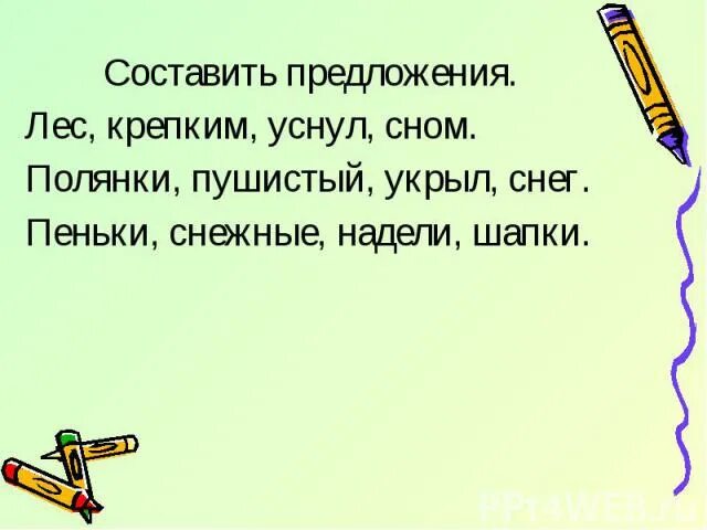 Придумать предложение. Придумать предложение из 4 слов. Предложения со словом словом о зиме. Составь 5 предложений. Составить предложение со словом одет