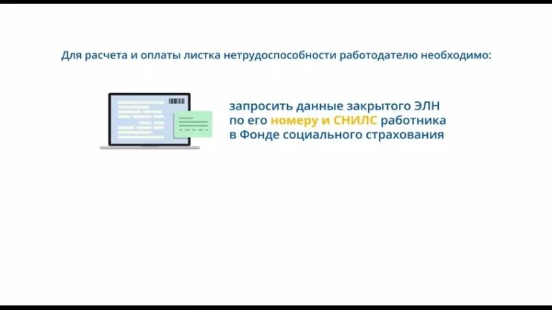 Элн 2024. ЭЛН расчет. ЭЛН закрыт. ЭЛН закрыт фото. ЭЛН вторичный.