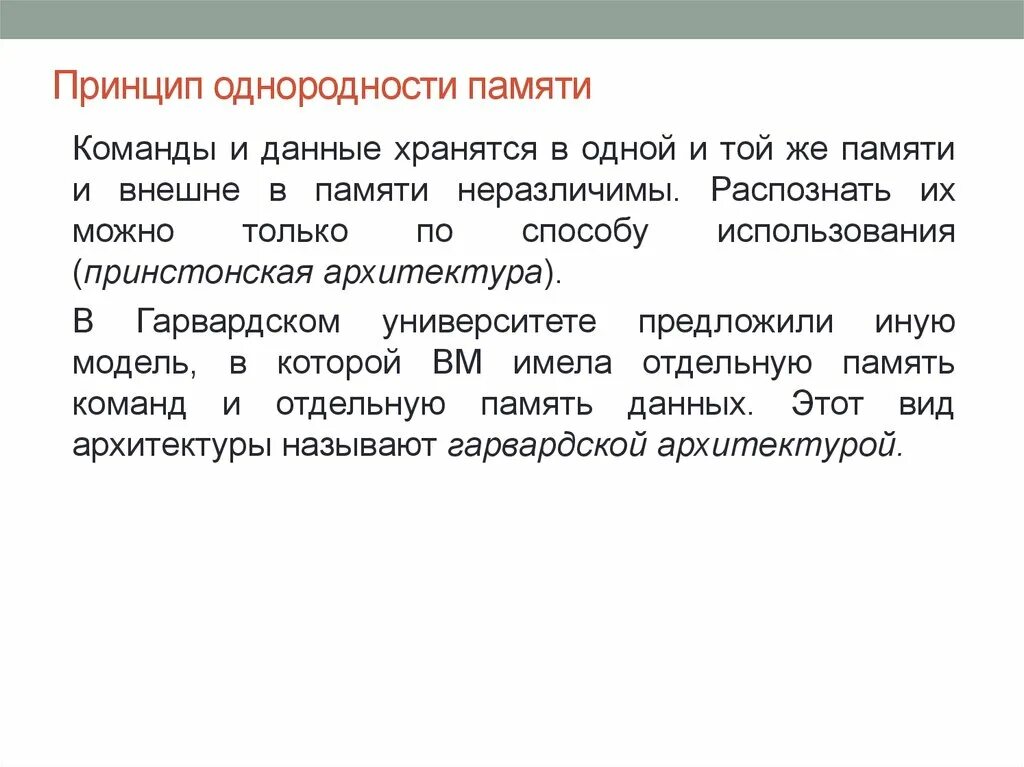 3 принцип памяти. Принцип однородности памяти. Принцип однородности памяти предполагает. Принцип однородности памяти заключается в том что. Сформулируйте принцип однородности памяти.