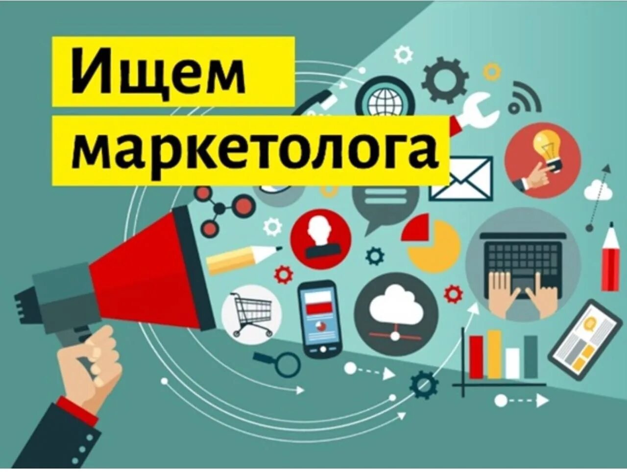 Ищем интернет маркетолога. Ищем маркетолога. Поиск маркетолога. Ищем маркетолога в команду. Маркетинговые вакансии