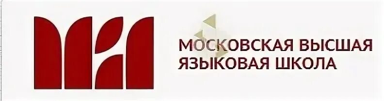 7 495 145. Московская языковая школа. АНО до «Московская Высшая языковая школа».