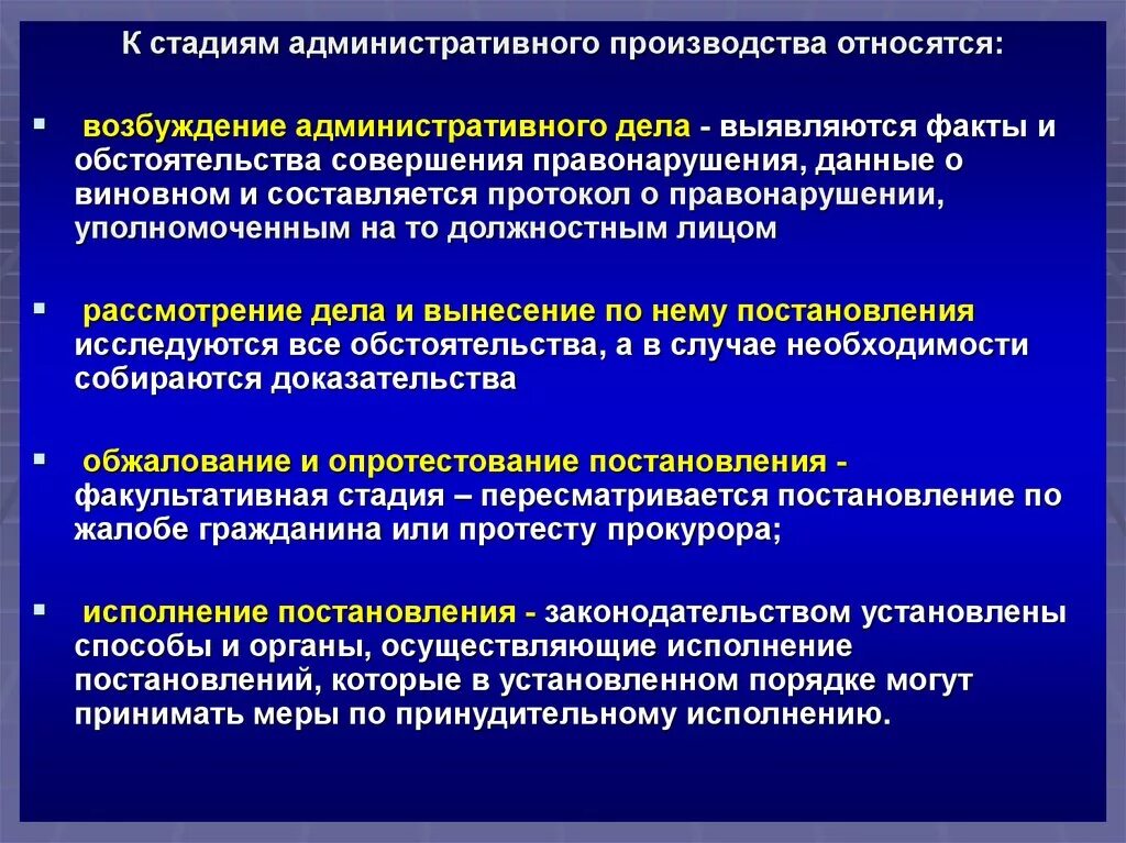 Стадии возбуждения производства по делу. Стадии административного производства. Возбуждение административного производства. Возбуждение производства по административному делу. Возбуждение производства по административному делу этапы.