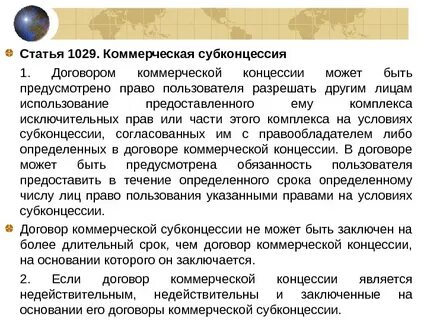 Коммерческий договор статья