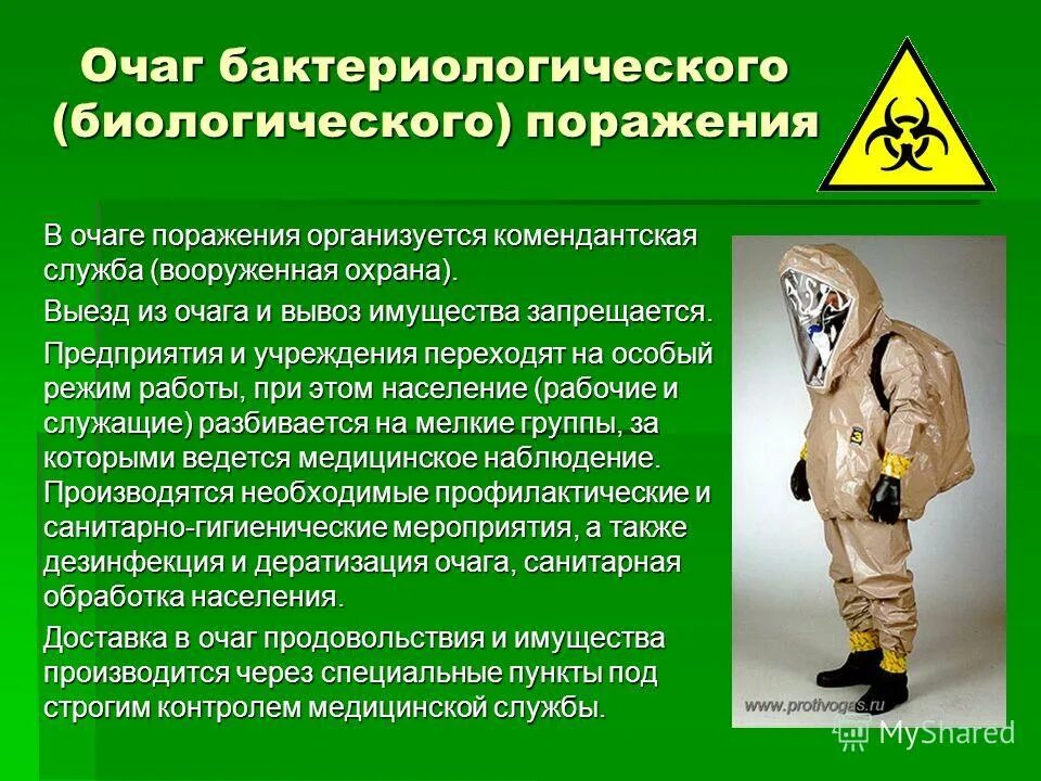 Какие средства защиты от биологического оружия. Очаги поражения биологического оружия. мероприятия в очаге биологического поражения. средства индивидуальной защиты от бактериологического оружия. очаг бактериологического поражения.