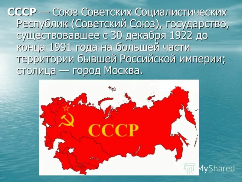 Четвертый союз в первой. Образование СССР 4 класс. Сообщение о СССР. Сообщение о Советском Союзе. Доклад про Советский Союз.