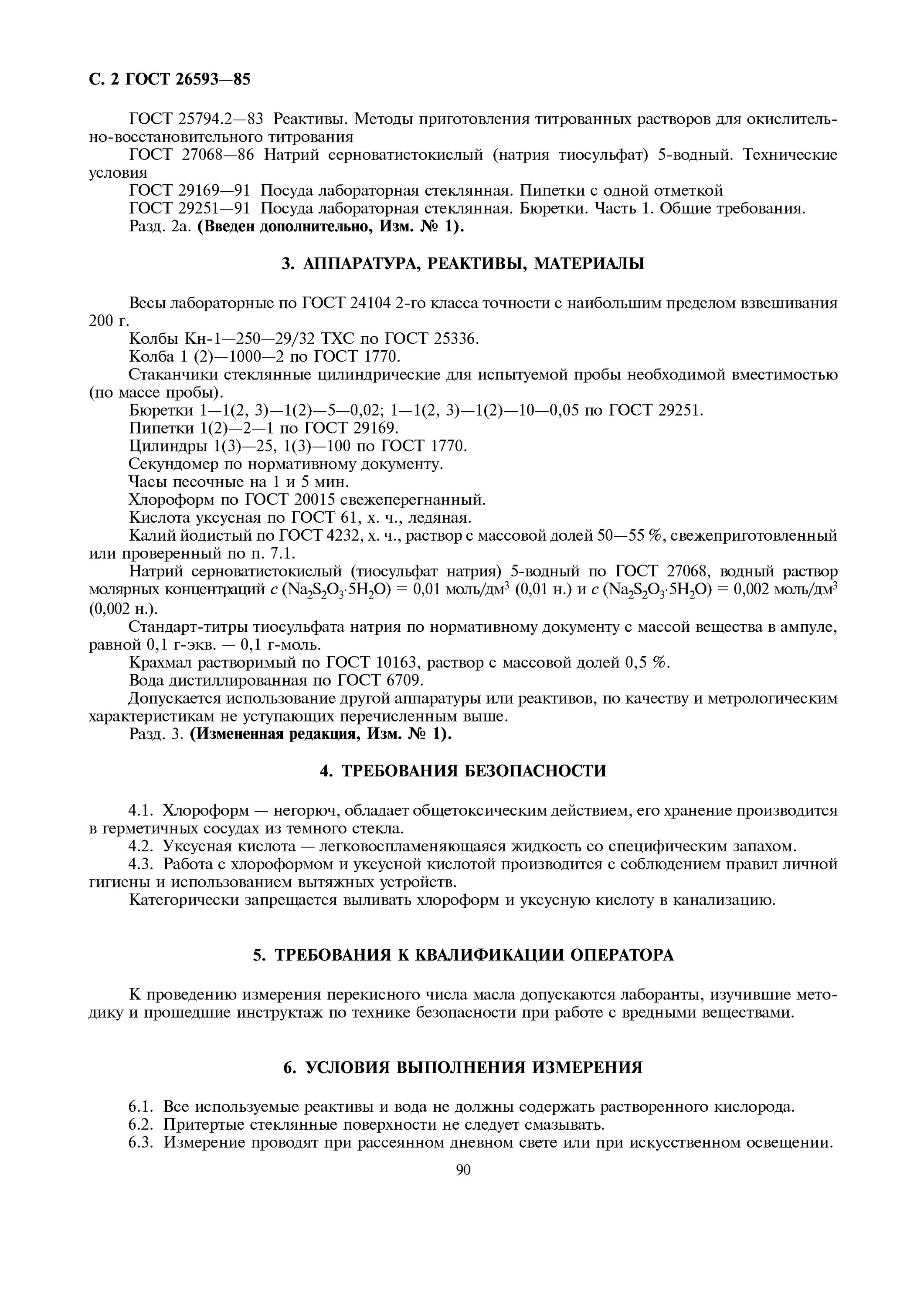 Перекисное число растительного масла норма. Перекисное число масла. Перекисное число масла подсолнечного. Перекисное число масла что показывает. Перекисное число масла подсолнечного.