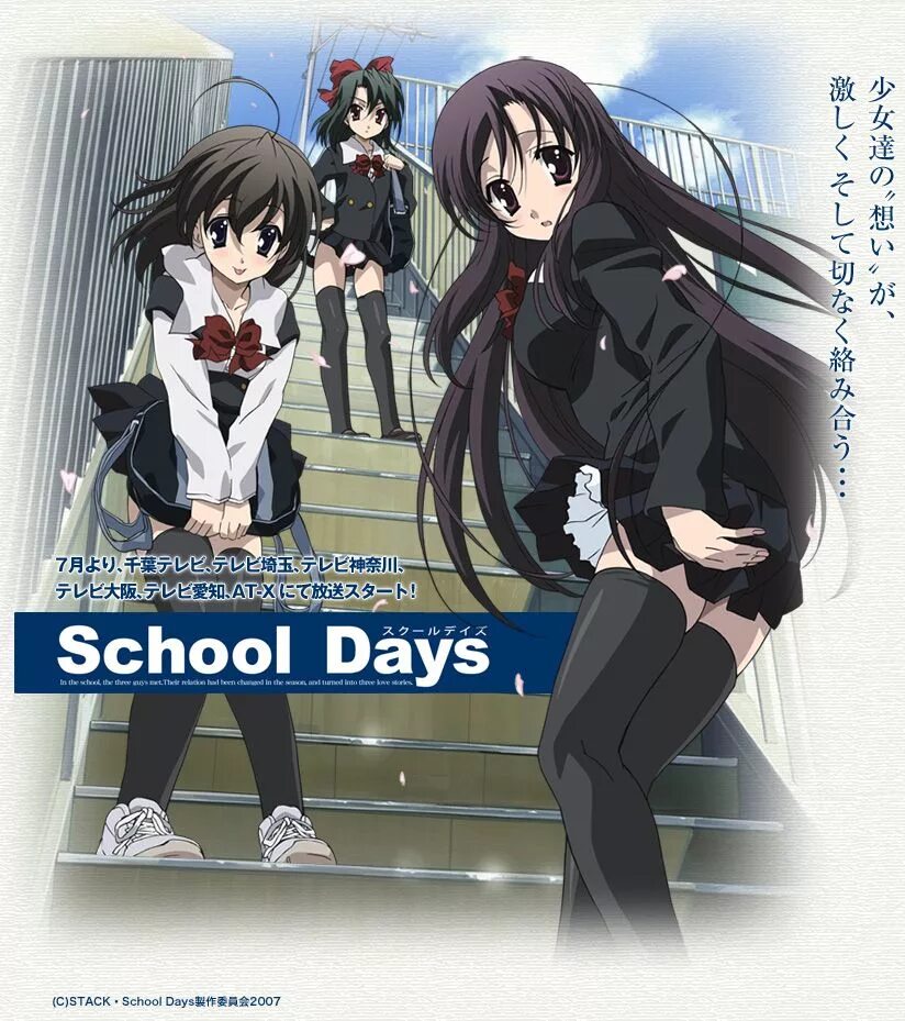 Школьные дни / School Days (2007). Котоноха Кацура.
