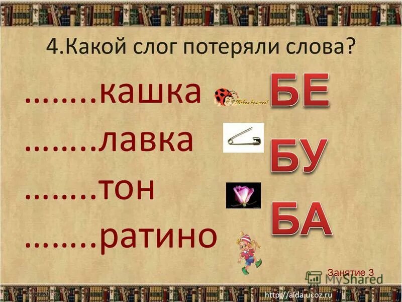 Слова в которых ударение падает на первый слог. Средства ударение на какой слог. В каком слове ударение падает на первый слог. На какой слог падает. Слоги, ударение на первый слог.