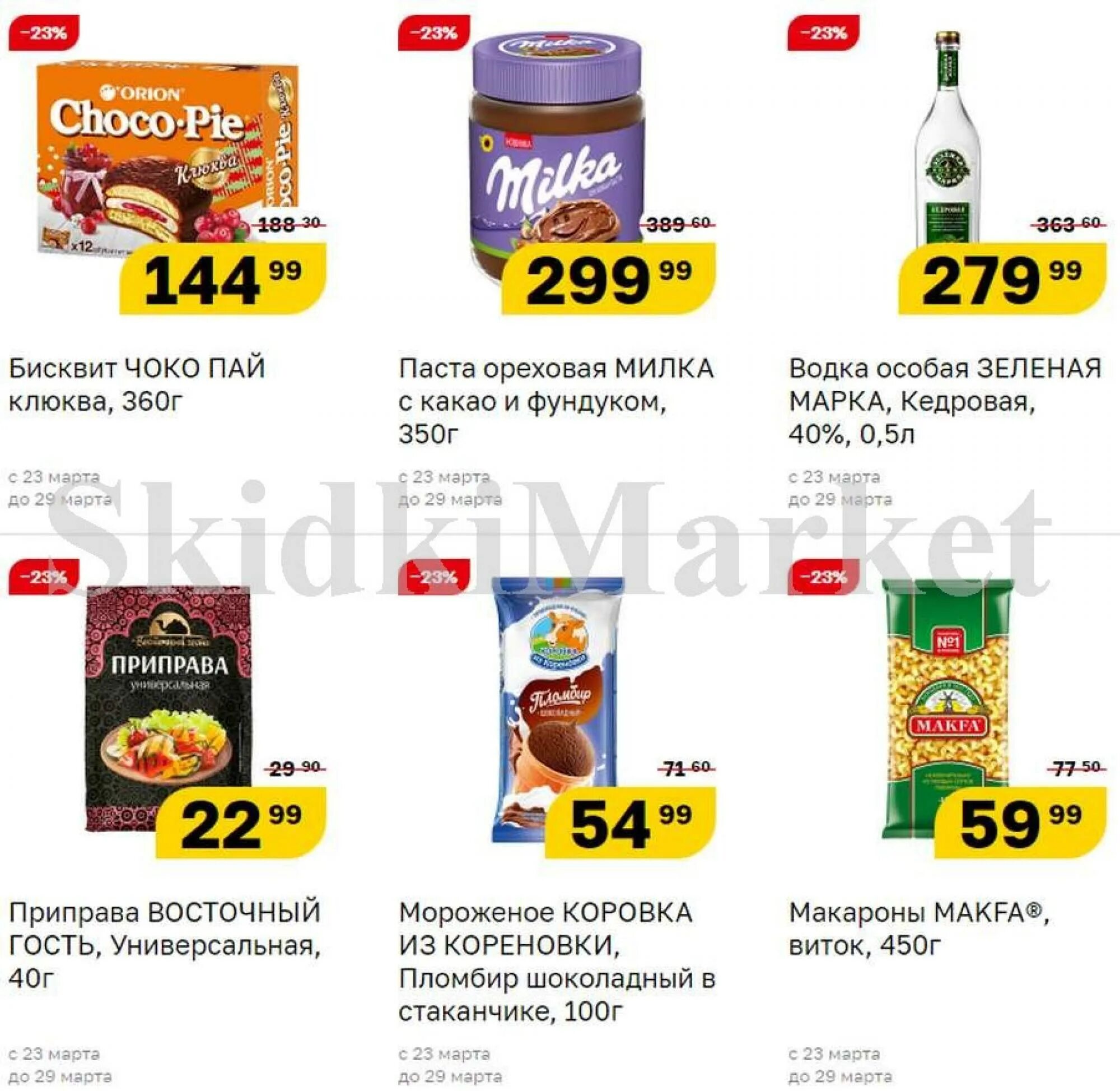 Акции в магните с 14 ноября 2023. Магнит продукты каталог. акция магнит 2022. скидки в магните на март 2022. магнит магазин каталог.