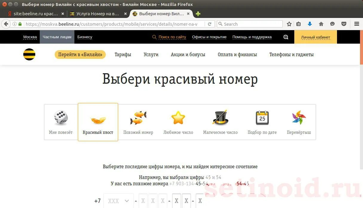 Красивые номера Билайн выбрать. Выбор красивого номера. Билайн красивый номер на выбор. Красивые номера телефонов Билайн.