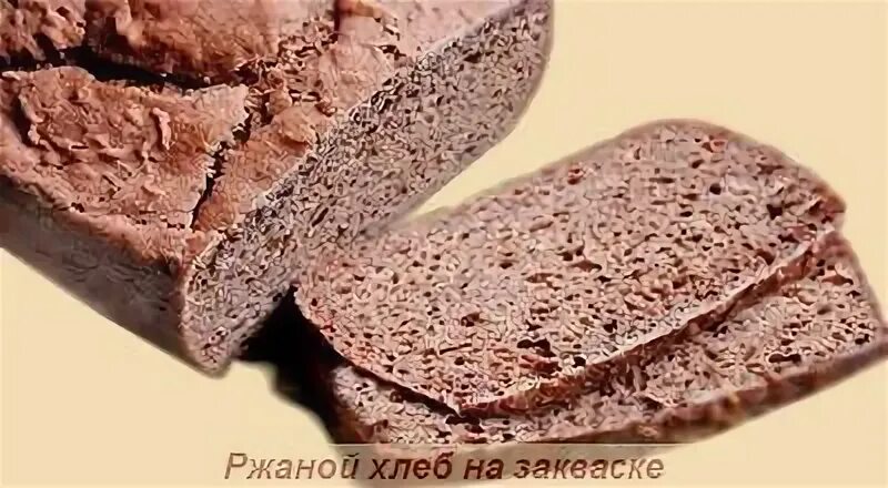 Бородинский хлеб на ржаной закваске