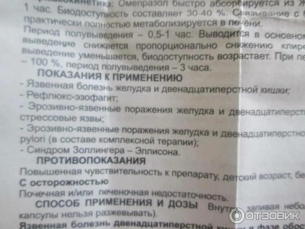 Омепразол можно ли пить постоянно каждый день. Можно ли пить Омепразол детям. Омепразол для детей 10 лет. Омепразол инструкция до или после еды.