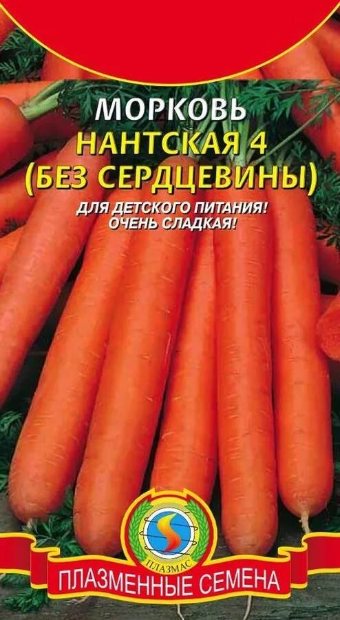 Семена моркови без сердцевины сорта. Сорта моркови без сердцевины сочные сладкие крупные лучшие. Морковь без сердцевины лучшие сорта. Морковь без сердцевины лучшие. Семена морковь русский размер.