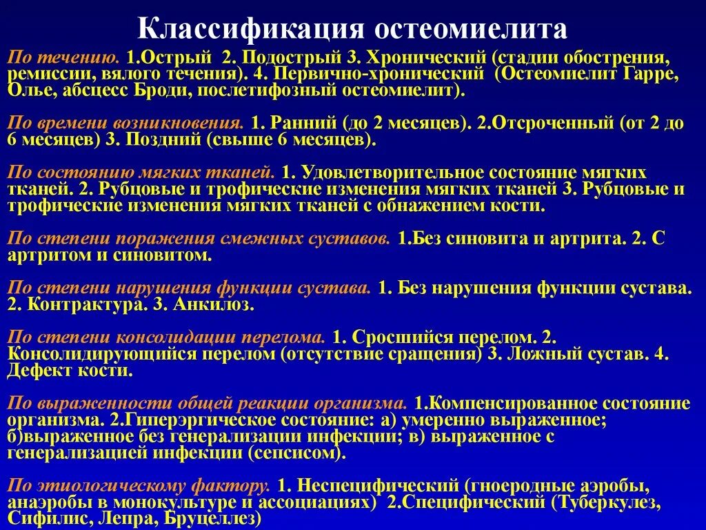 Острые и хронические поражения. Острый гематогенный остеомиелит классификация. Этиопатогенез острого гематогенного остеомиелита. Первично хронический остеомиелит классификация. Хронический гематогенный остеомиелит лечение.