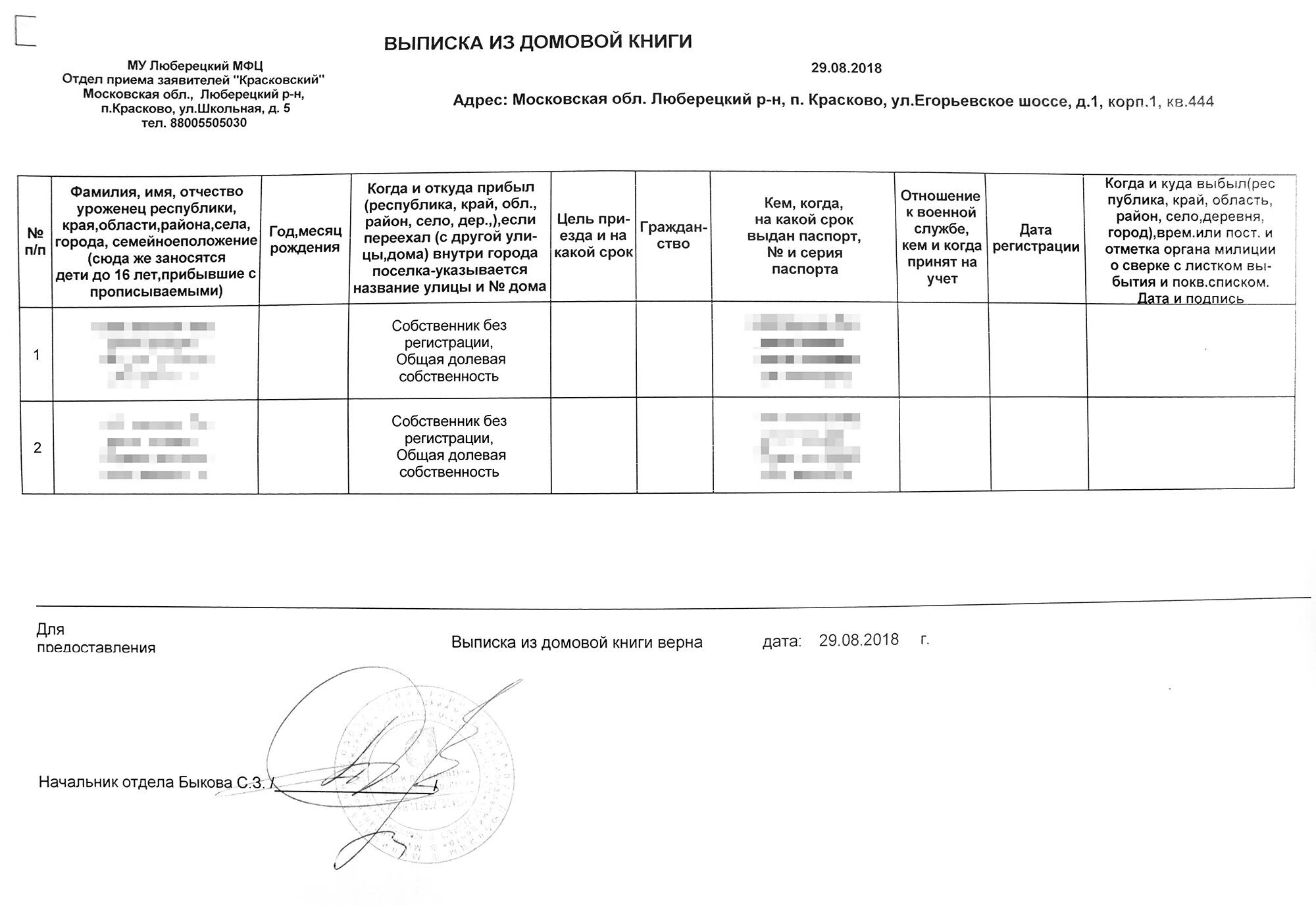 Как выписаться в мфц. Архивная справка из Домовой книги как получить. Архивная выписка из Домовой "в 2020. Архивная выписка из Домовой книги образец. Выписка из Домовой кни.