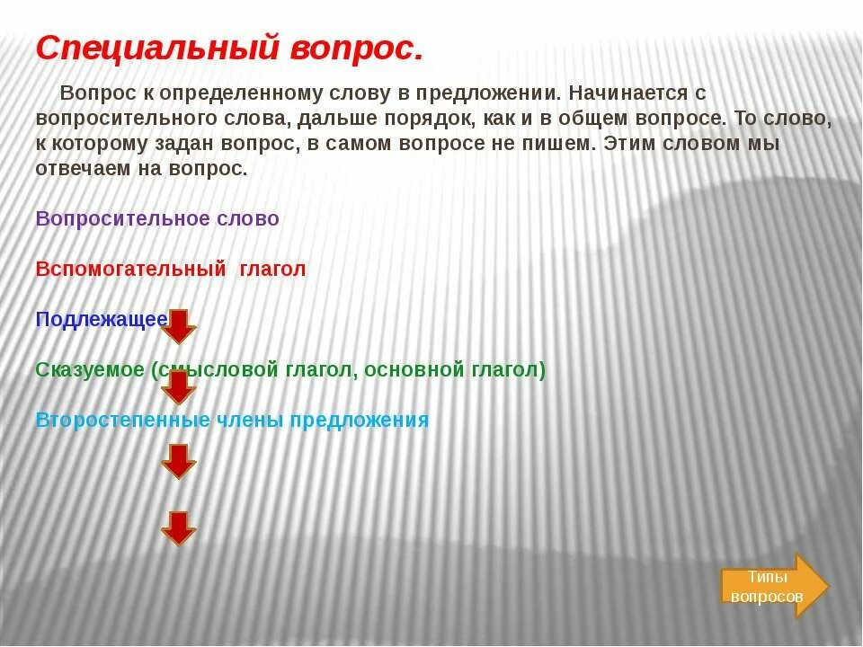 Вопрос к слову самый