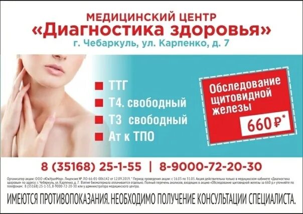 Чебаркуль строительный магазин на карпенко. Карпенко 7 чебаркуль. Номера телефонов чебаркуль больница. Карпенко 7 чебаркуль диагностика. Врач гинеколог чебаркуль.