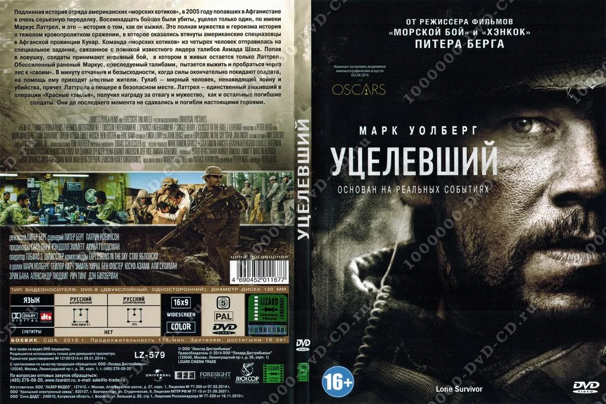 Уцелевший 2005. Бен Фостер уцелевший. Lone Survivor Постер Blu ray. Книга спасенный уцелевший