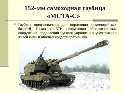 Характеристика гаубиц