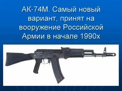 Количество выстрелов в минуту ак 74