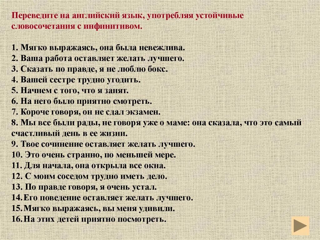 Перевести слова и словосочетания. Переведите словосочетания на английский язык. Устойчивые словосочетания в английском языке. Устойчивые словосочетания с инфинитивом в английском. Словосочетания в английском языке с переводом.