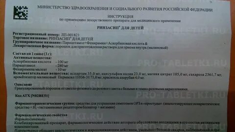 Ринзасип инструкция по применению