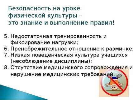 Рекомендации по уроку физической культуры