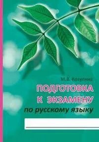 8 класс русский язык подготовка к огэ