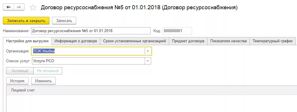 Договор ресурсоснабжения. Как разместить договор ресурсоснабжения в ГИС ЖКХ. Как добавить договор ресурсоснабжения в ГИС ЖКХ. ГИС ЖКХ реестр договоров ресурсоснабжения. Договор управления информацией