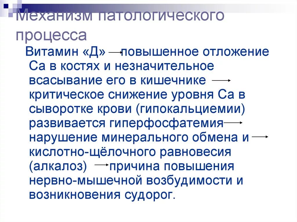 Причины патологических процессов