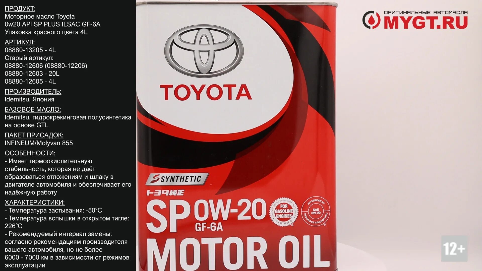 Gf 6a тойота. Toyota 08880-13205. Toyota 0w20 Hybrid. Toyota Motor Oil SP 0w20 08880-13205. Toyota Motor Oil SP 0w-20 gf-6a.