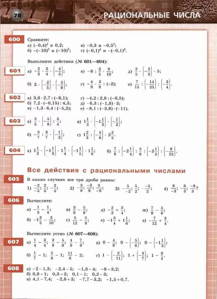 Математике 6 класс бунимович учебник дорофеев. 6 Класс, математика Бунимович самостоятельные работы. Задачник 6 класс Бунимович. Задачник 6 класс. Математика 6 класс задачник.