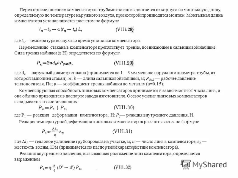 компенсирующая способность компенсатора. компенсирующая способность компенсатора. растяжка п-образного компенсатора тепловой сети. компенсирующая способность сильфонного компенсатора. компенсирующая способность.