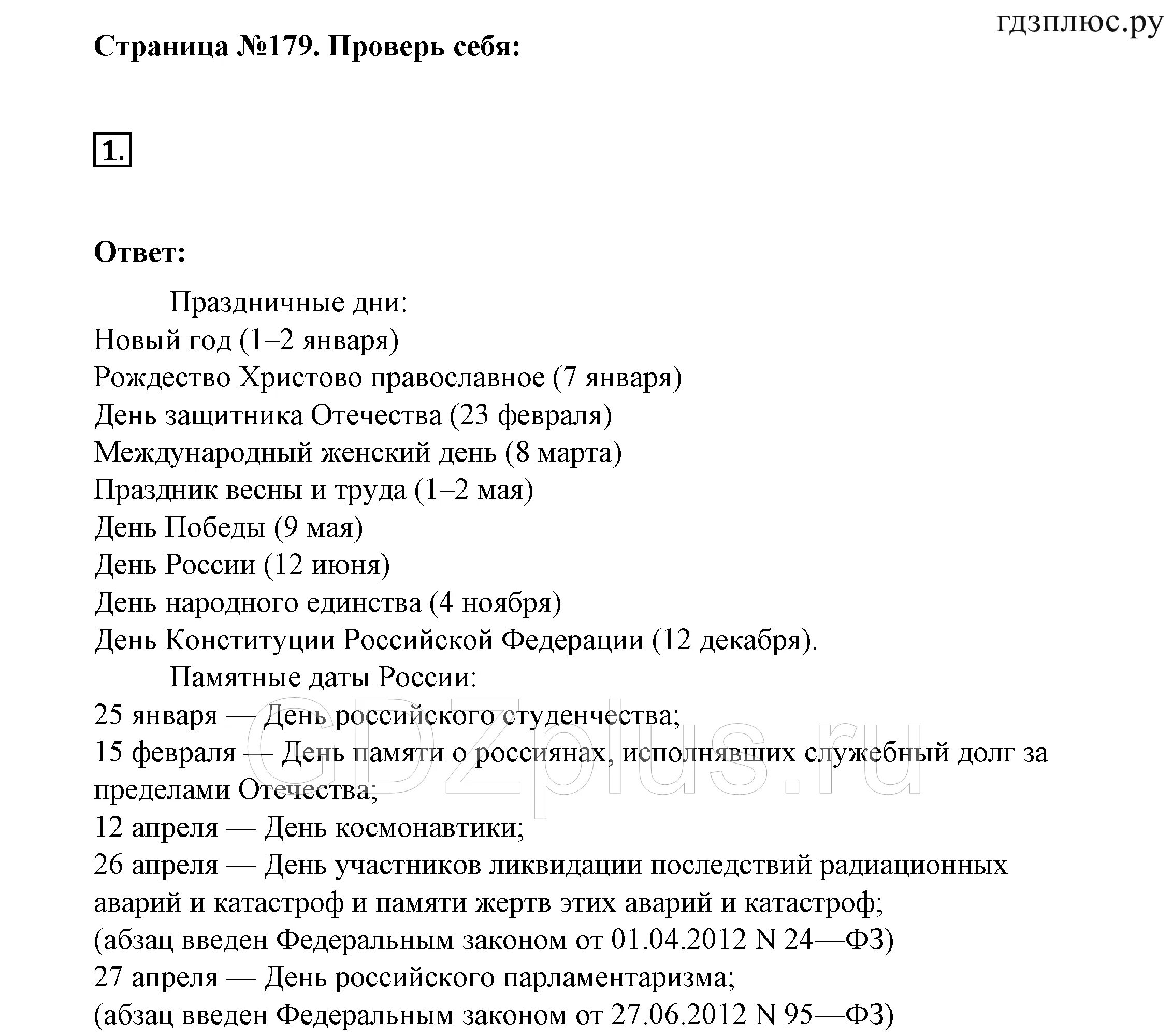 Проверочная работа 4 класс страница 67. Учебник по окружающему миру проверь себя. Окружающий мир проверь себя ответы. Окружающий мир 4 класс проверь себя.