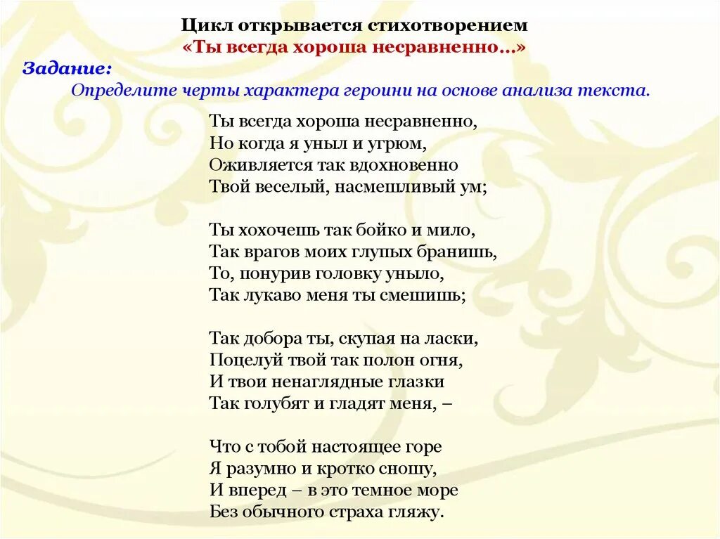 Ты всегда хороша несравненно Некрасов. Ты всегда хорошо несраанено некоасов. Ты всегда хороша несравненно стих. Стих Некрасова ты всегда хороша несравненно. Некрасов циклы стихотворений