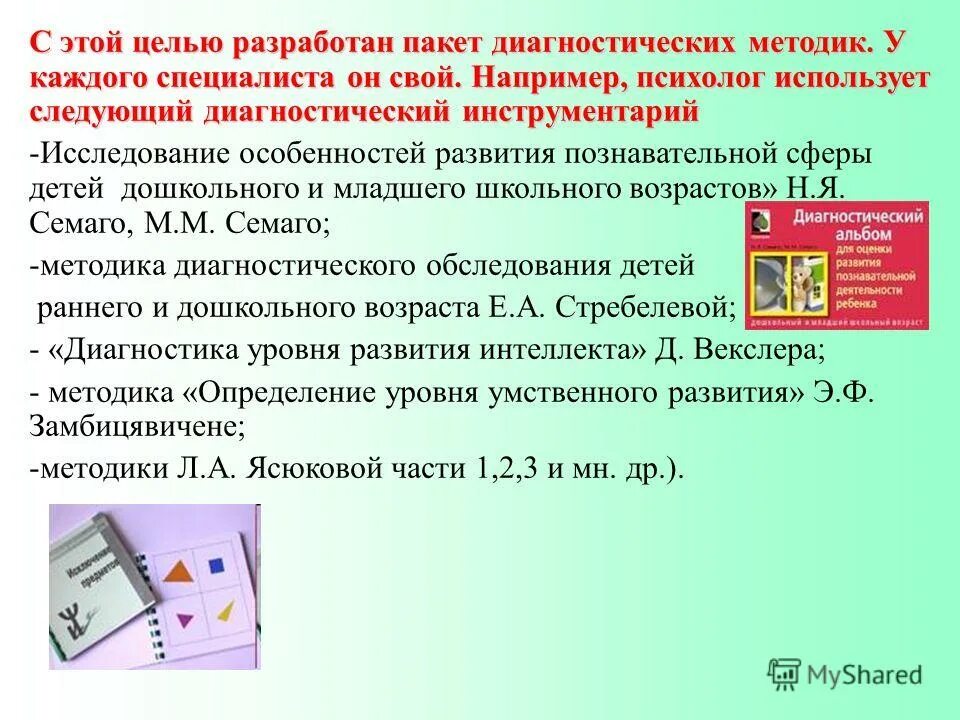 Методики диагностики 10 классов. Опросник профессиональной готовности. Исследование по методике лускановой. Диагностические методики исследования. Математическая тревожность.
