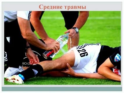 Травма вина