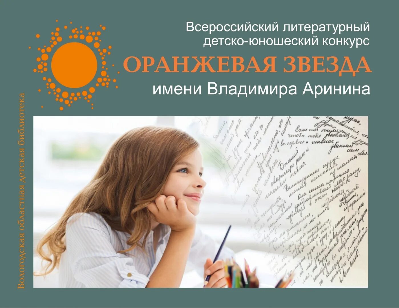 Детский литературный конкурс 2024. Литературный конкурс картинки. Победитель литературного конкурса. Педагогические конкурсы. Литературный конкурс для детей.