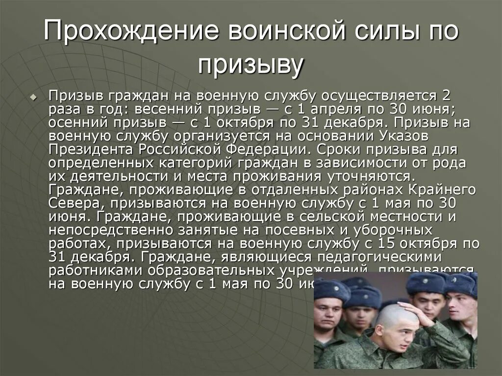 Информацию о прохождении службы. Военная служба. Призыв на военную службу. Срок в армии. На воинскую службу призываются.