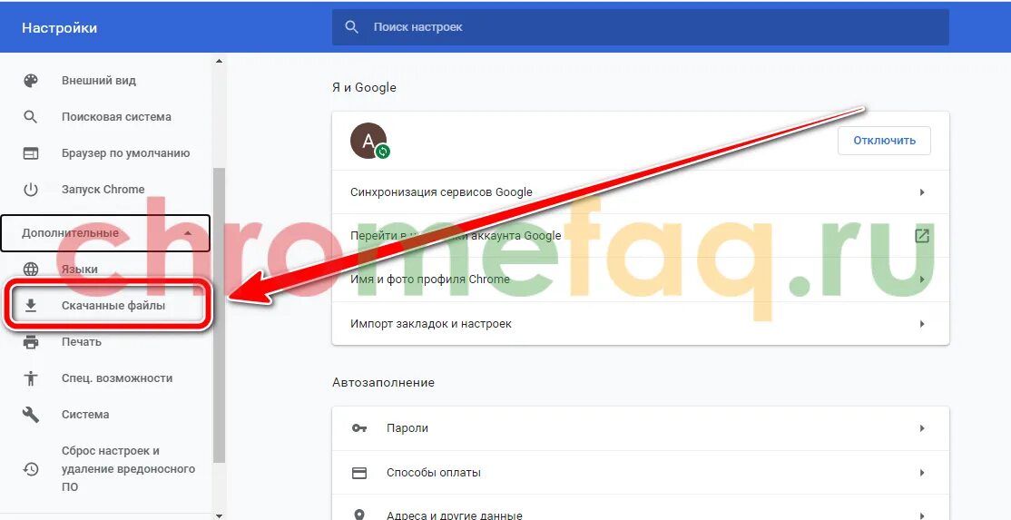 Как запретить скачивать с гугл диска. Как открыть скаченные файлы в браузере. Где в хроме загрузки. Как поменять папку загрузки в гугл хром.