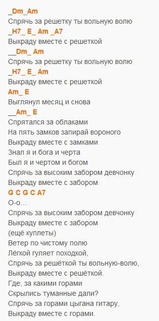 Нас не догонят аккорды на гитаре. Аккорды песен. Тексты песен с аккордами для гитары. Песня Яшки цыгана аккорды. Песни на гитаре аккорды.