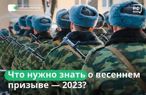 Дата окончания весеннего призыва