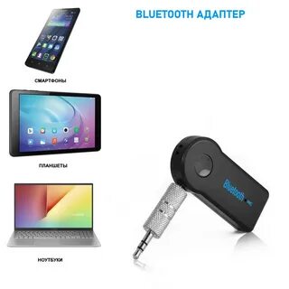 Подключи портативную