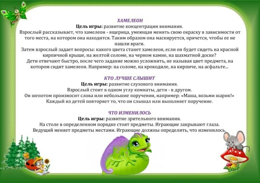 игровые упражнения на внимание. упражнения на внимание для дошкольников. задания на память для детей 4 лет. игрушки для развития внимания. игры на формирование внимания.