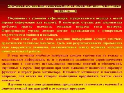 Методика исследования практической деятельности