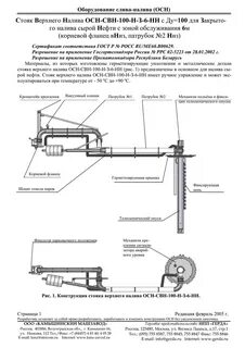 Устройства верхнего слива