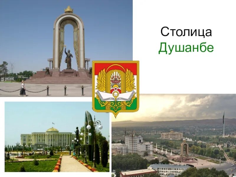 Таджикистан мой край родной. Мой родной край тожикистон. Таджикистан город душанбе. Столица душанбе столица таджикистана. Таджикистан мой край родной.