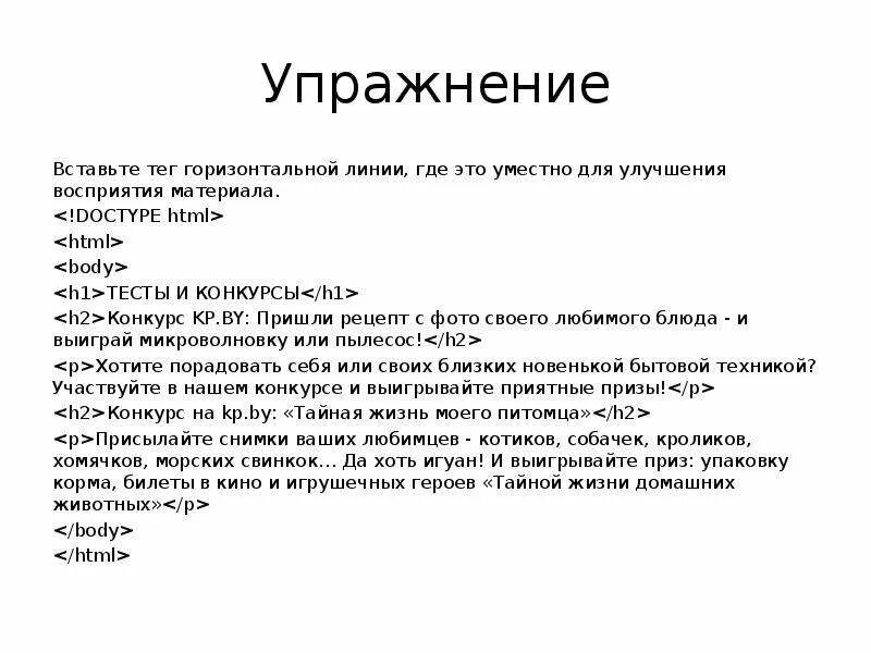 Тег горизонтальной линии. Тег горизонтальной линии html. Язык гипертекстовой разметки html. Язык разметки текста html презентация. Тег горизонтальной черты.