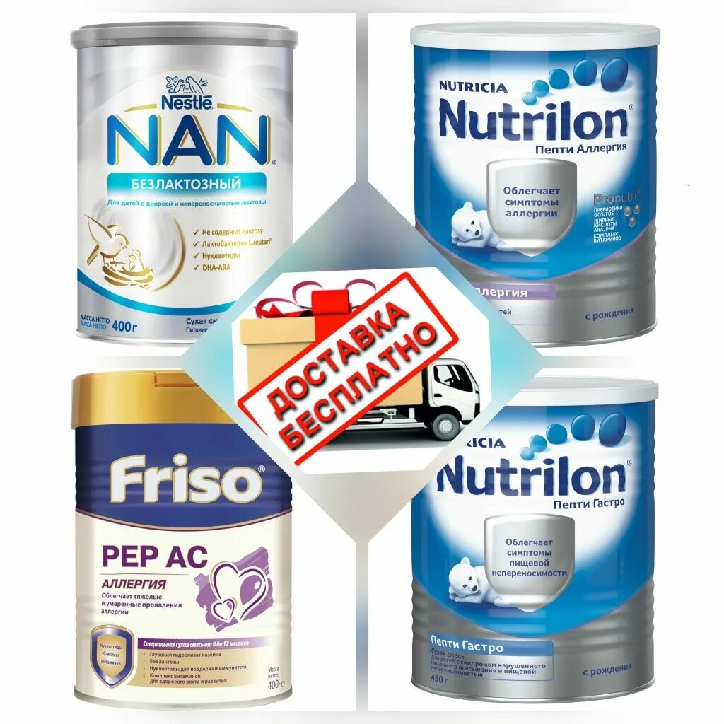 Нан гастро. Смесь нан пепти аллергия. Фрисо пепти гастро. Нутрилон пептигасстро. Нутрилак пепти гастро 2.